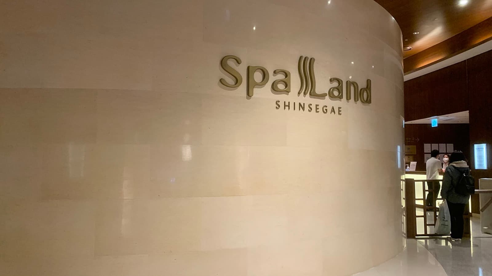 釜山のチムジルバンと温泉 — スパランド・虚心庁ほか