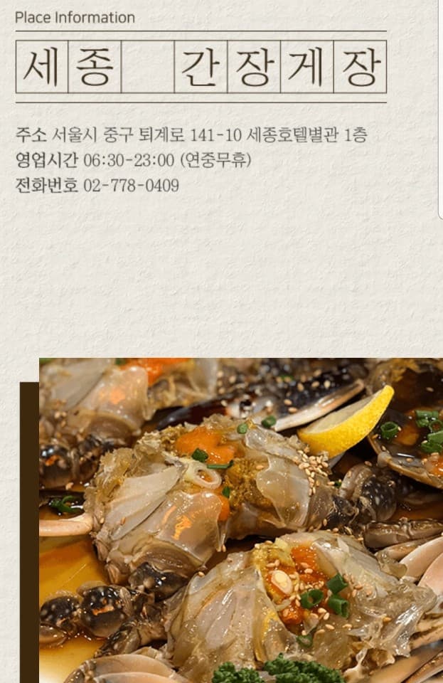 Sejong Ganjang Gejang · 照片 8