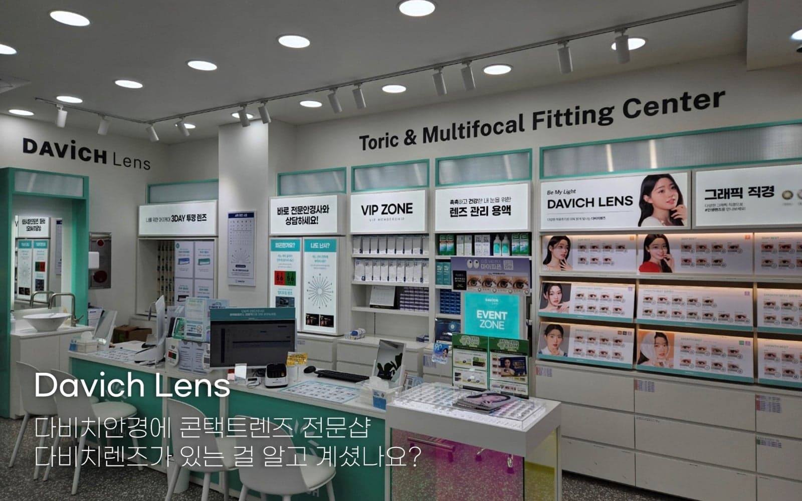 Davich Optical Apgujeong · photo 5