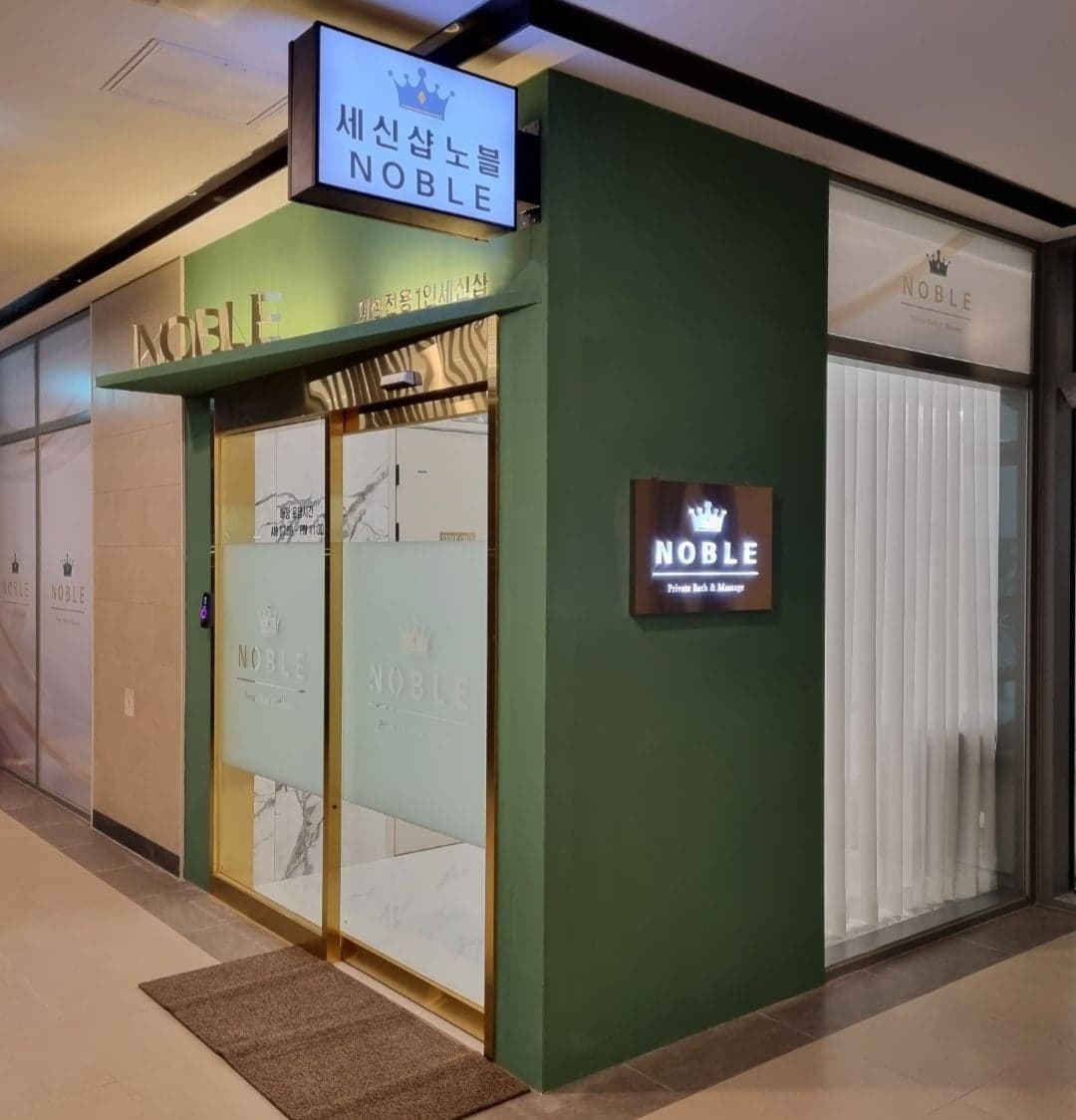 Noble Body Scrub · 写真 3