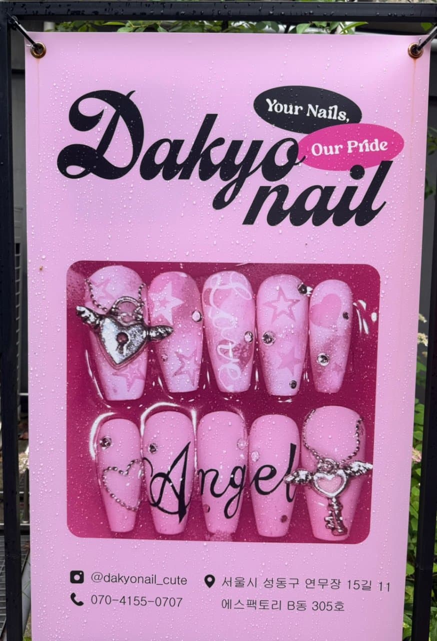 DAKYO NAIL Seongsu · 写真 4