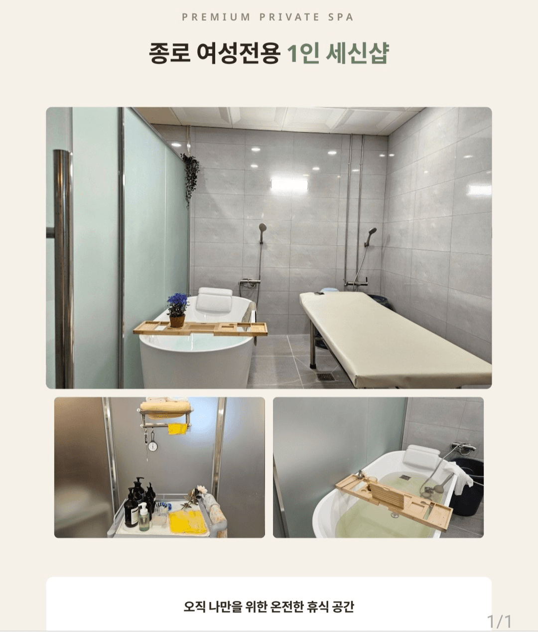 Jongno Private Body Scrub Shop · 照片 3